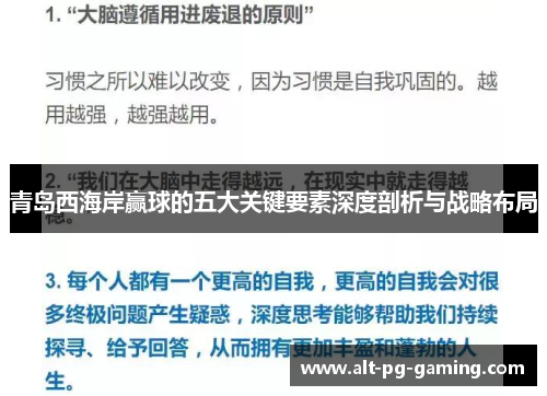 青岛西海岸赢球的五大关键要素深度剖析与战略布局